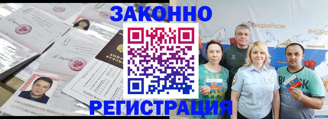 прописка для кредита в Котово