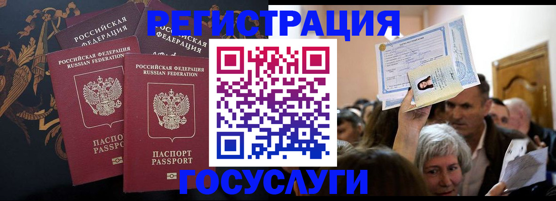 временная регистрация для всех в Котово